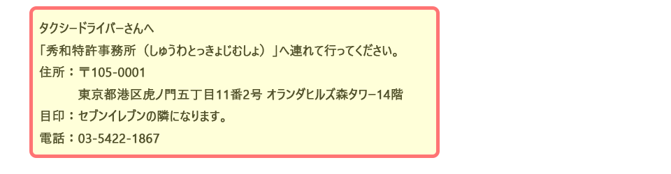 秀和特許事務所